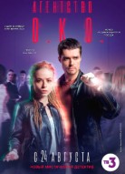 Агентство О.К.О.