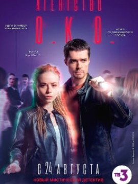 Агентство О.К.О.