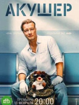 Акушер