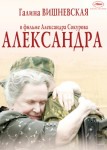 Александра