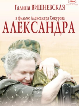 Александра