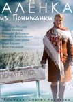 Алёнка из Почитанки
