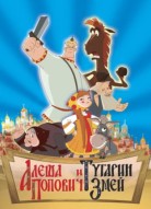 Алеша Попович и Тугарин Змей