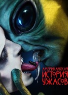 Американская история ужасов 10 сезон