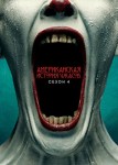 Американская история ужасов 4 сезон