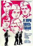А зори здесь тихие
