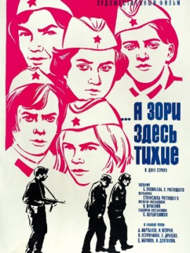 А зори здесь тихие