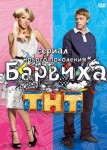 Барвиха 2 сезон