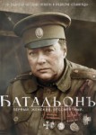 Батальонъ