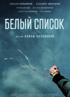 Белый список