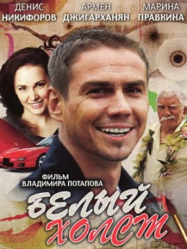 Белый холст