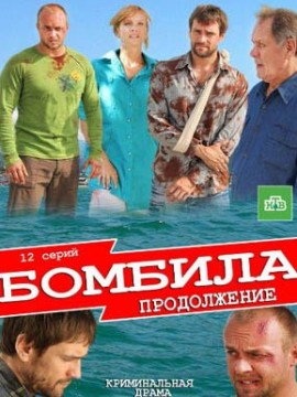 Бомбила 1 сезон