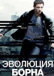Эволюция Борна