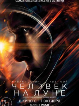 Человек на Луне