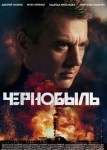 Чернобыль