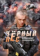 Черный пес 3 сезон