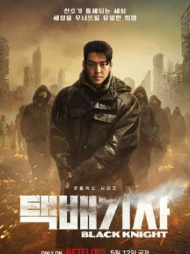 Чёрный рыцарь