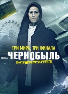 Чернобыль: Зона отчуждения. Финал