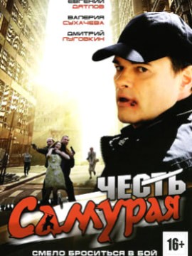Честь самурая
