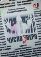 Число зверя