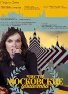 Чисто московские убийства 1 сезон
