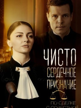 Чистосердечное признание