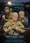Черный пес 1 сезон