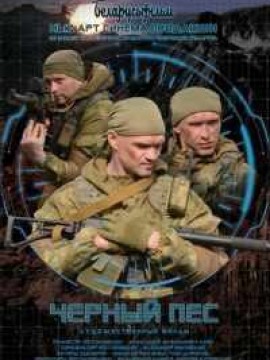 Черный пес 1 сезон