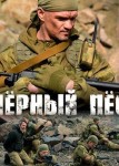 Черный пес 2 сезон