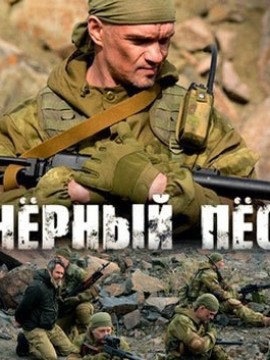 Черный пес 2 сезон