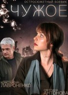 Чужое