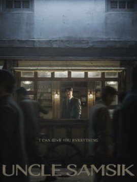 Дядя Сам-щик