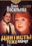 Даша Васильева. Любительница частного сыска 2 сезон