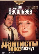 Даша Васильева. Любительница частного сыска 2 сезон