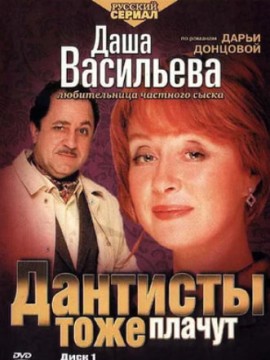 Даша Васильева. Любительница частного сыска 2 сезон