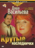 Даша Васильева. Любительница частного сыска 4 сезон