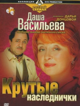 Даша Васильева. Любительница частного сыска 4 сезон