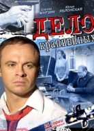 Дело Крапивиных