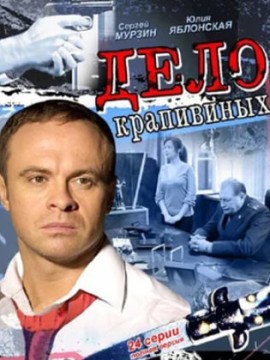 Дело Крапивиных