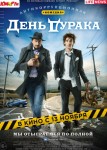 День дурака