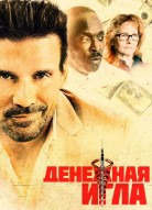 Денежная игла