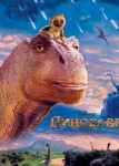 Динозавр