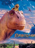 Динозавр