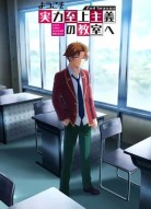 Добро пожаловать в класс превосходства 3 сезон