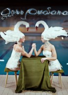 Дочь рыбака