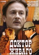 Доктор Живаго