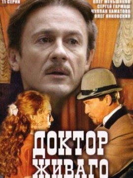Доктор Живаго