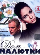 Дом малютки