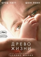 Древо жизни