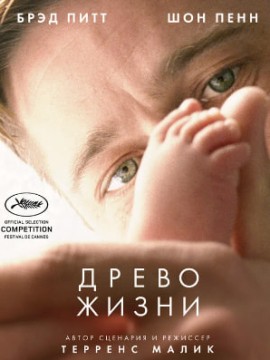 Древо жизни